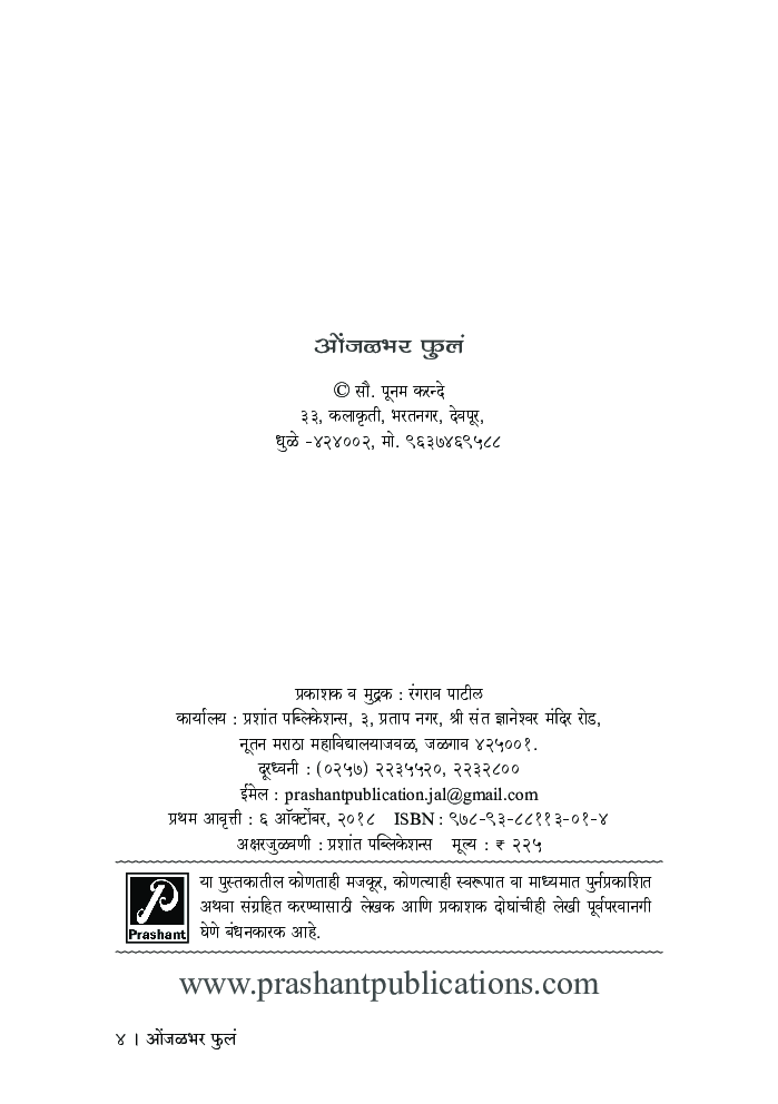 ओंजळभर फुलं - Page 3