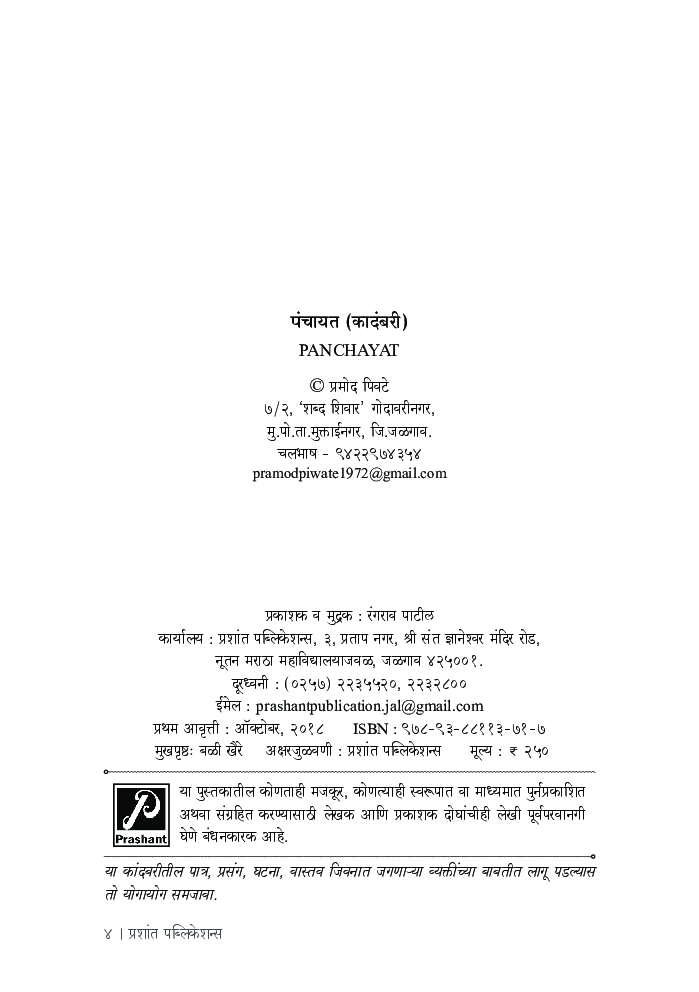 पंचायत (कादंबरी)  - Page 3
