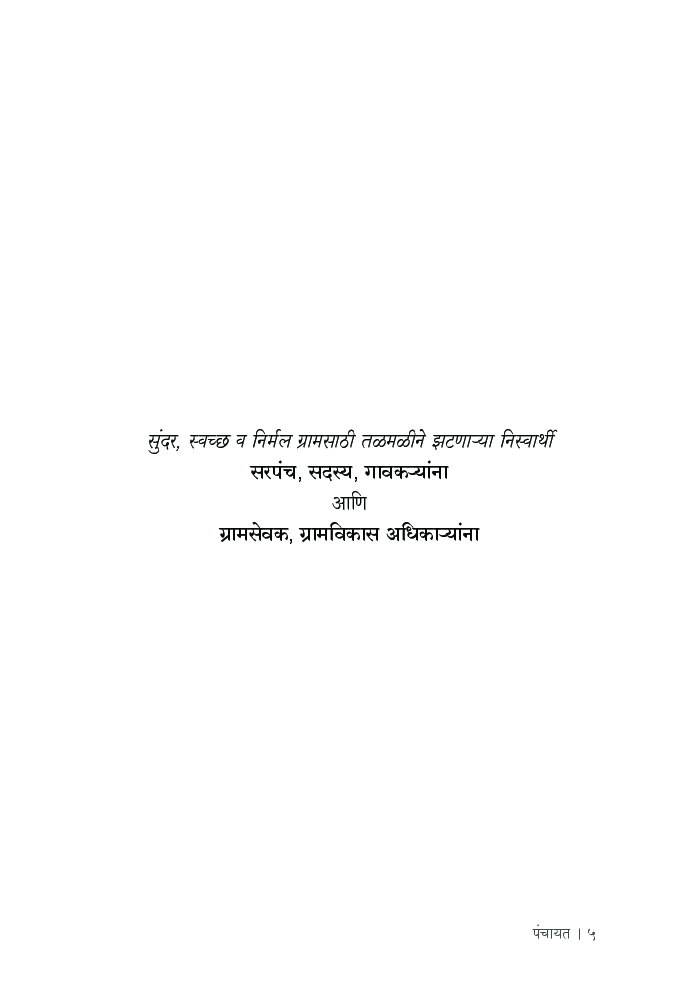 पंचायत (कादंबरी)  - Page 4