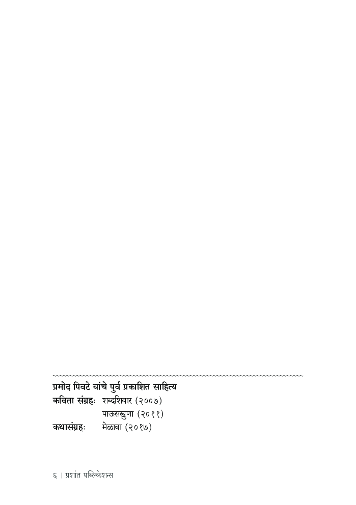 पंचायत (कादंबरी)  - Page 5