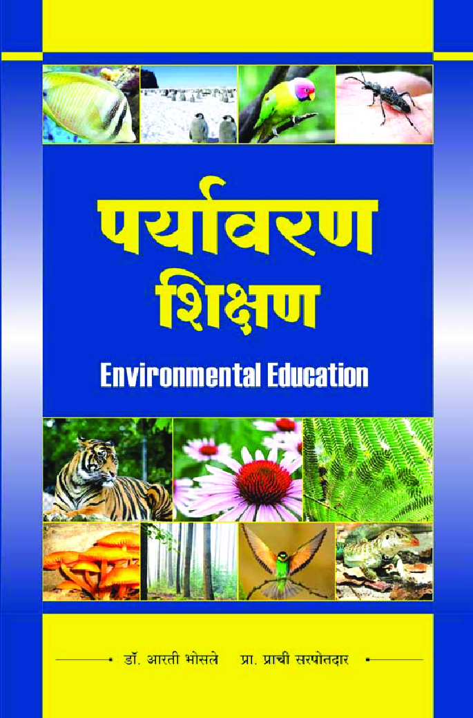 पर्यावरण शिक्षण - Page 1