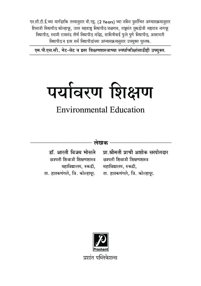 पर्यावरण शिक्षण - Page 2