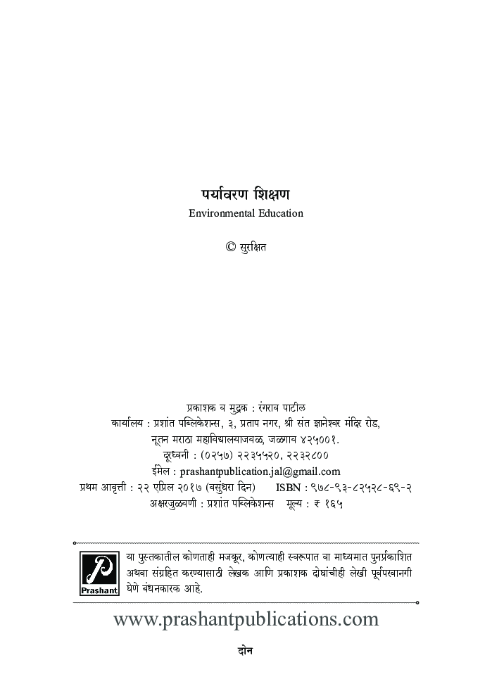 पर्यावरण शिक्षण - Page 3