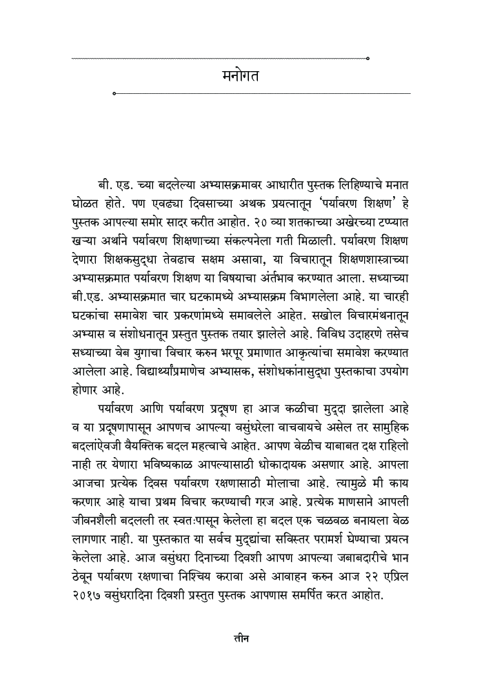 पर्यावरण शिक्षण - Page 4