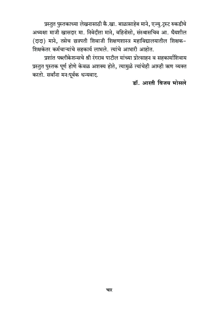 पर्यावरण शिक्षण - Page 5
