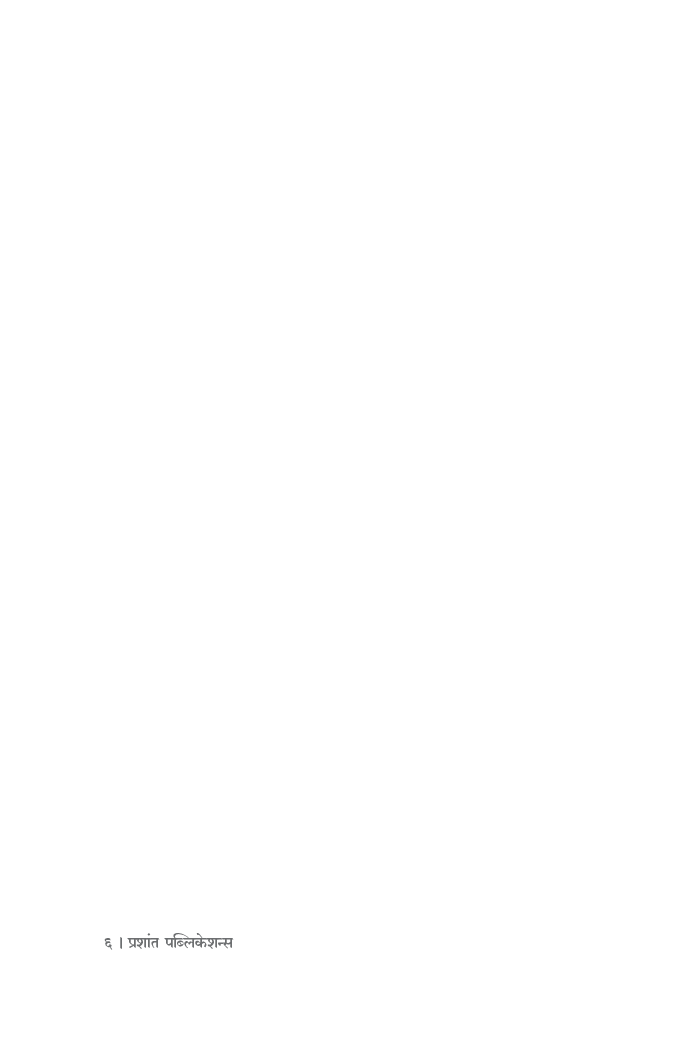 प्राचीन भारताचा राजकीय आणि सांस्कृतिक इतिहास - Page 5