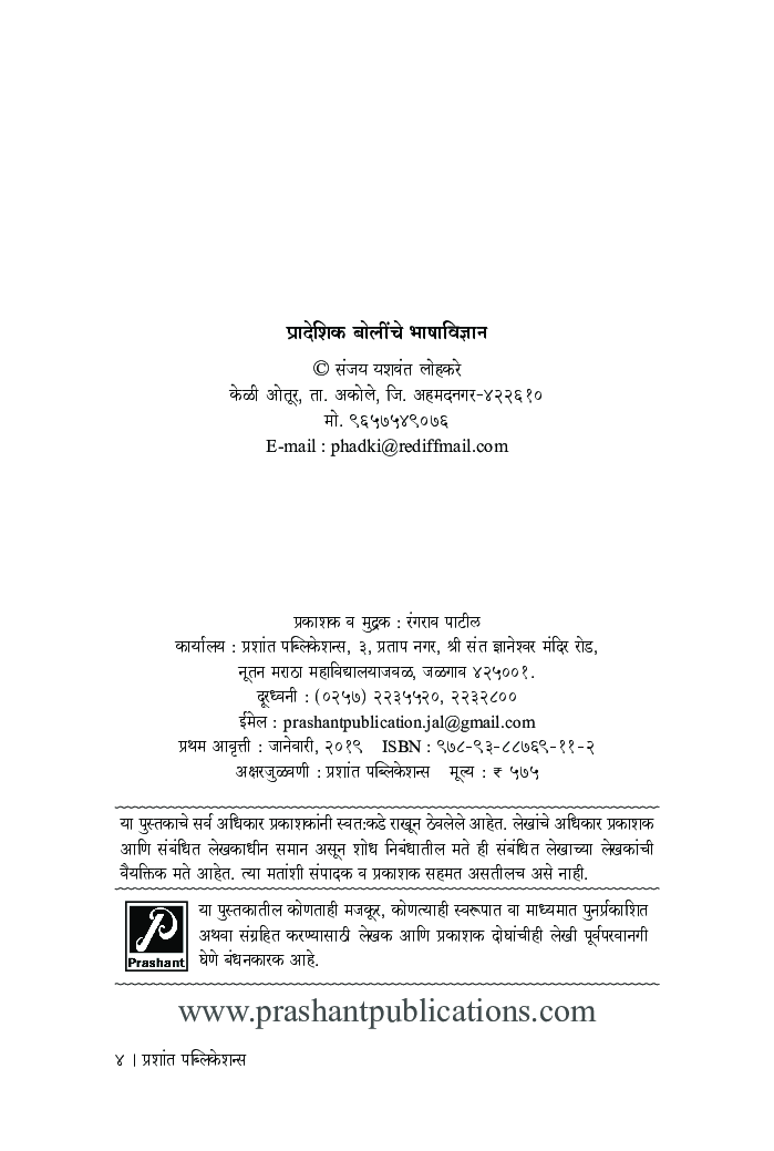 प्रादेशिक बोलींचे भाषाविज्ञान - Page 3