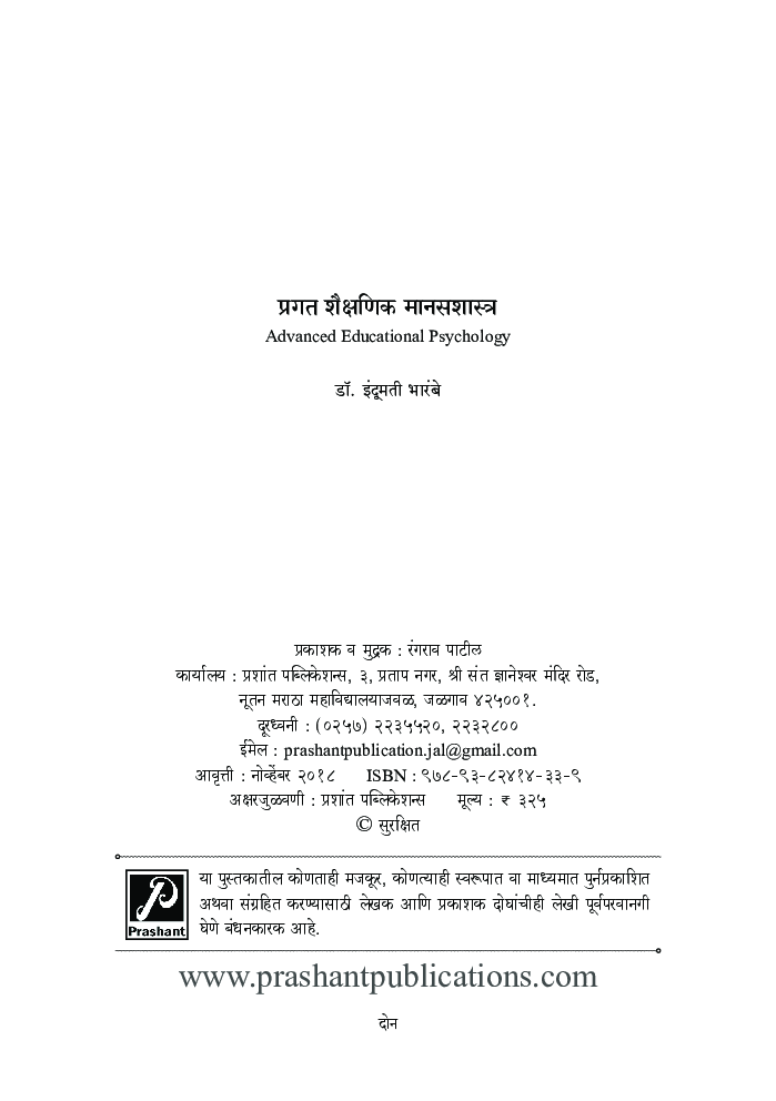 प्रगत शैक्षणिक मानसशास्त्र - Page 3