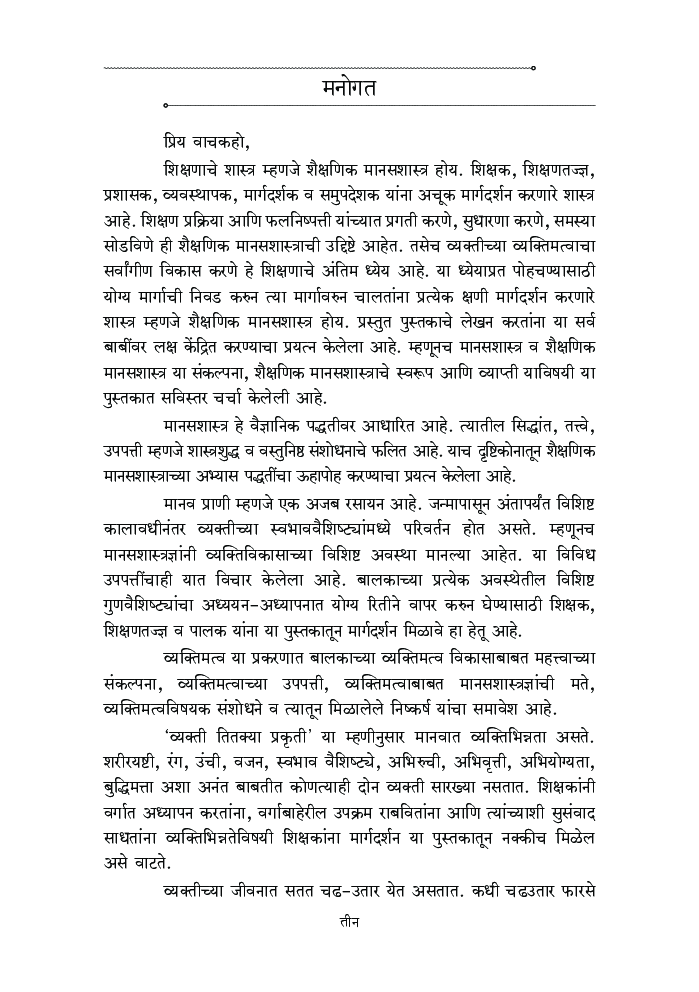प्रगत शैक्षणिक मानसशास्त्र - Page 4