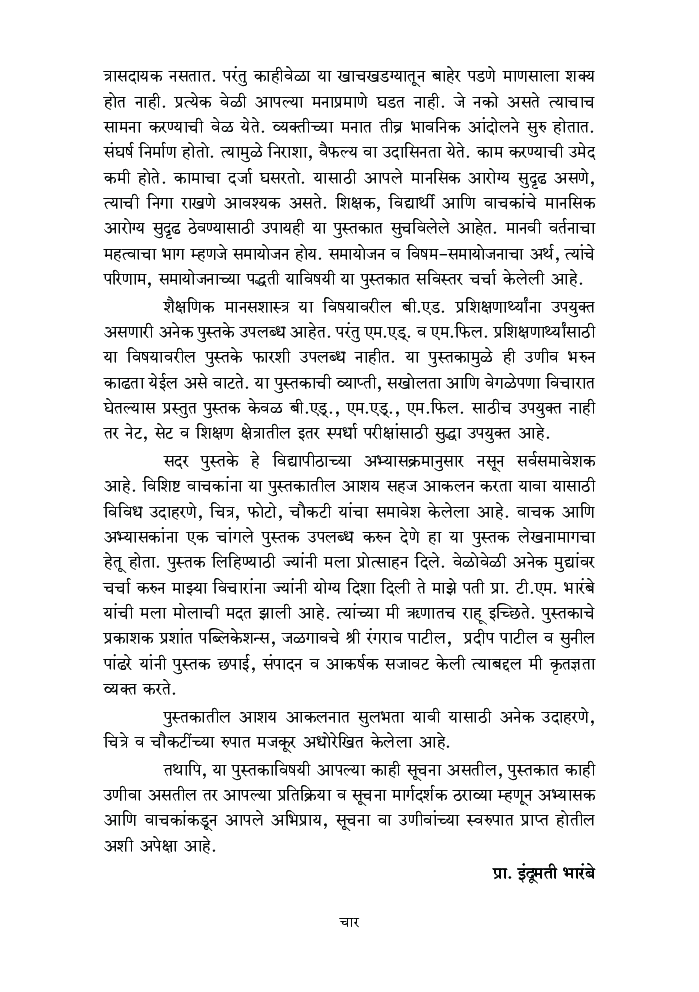 प्रगत शैक्षणिक मानसशास्त्र - Page 5