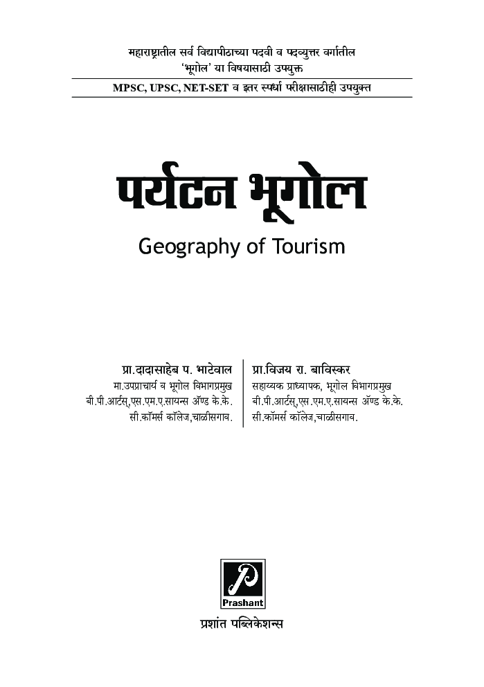 पर्यटन भूगोल - Page 2