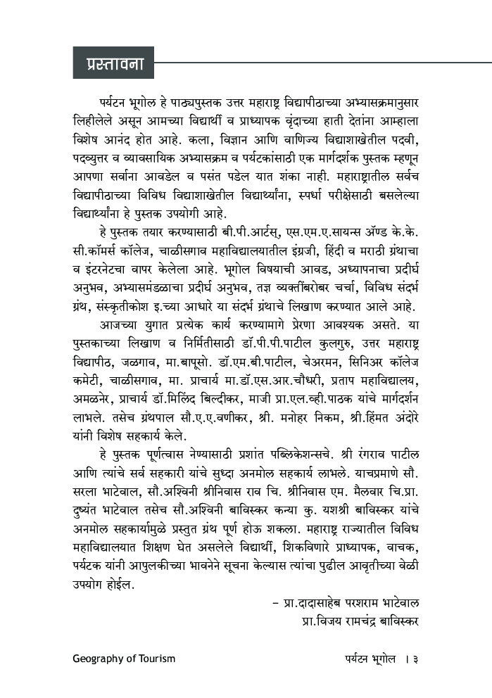 पर्यटन भूगोल - Page 4