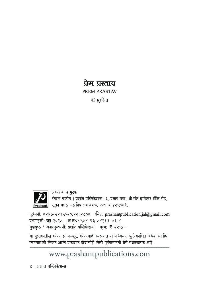 प्रेम प्रस्ताव - Page 3