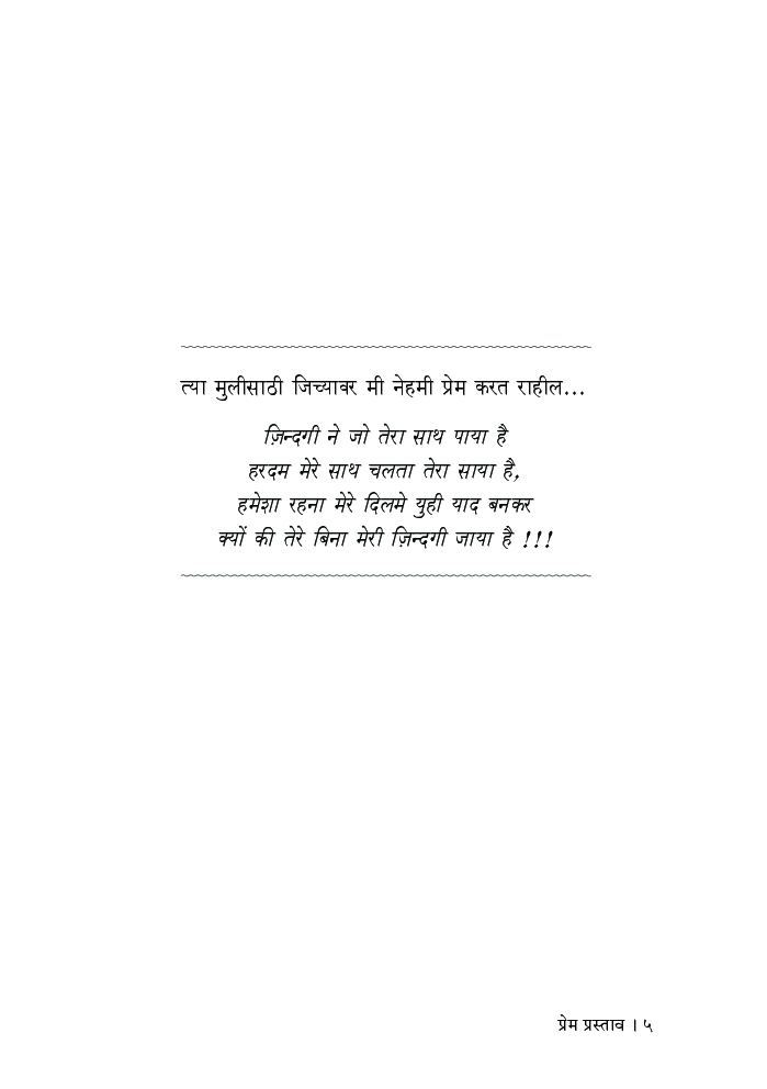 प्रेम प्रस्ताव - Page 4