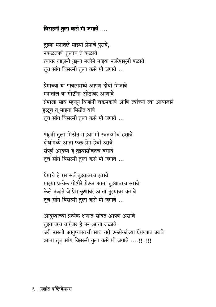 प्रेम प्रस्ताव - Page 5