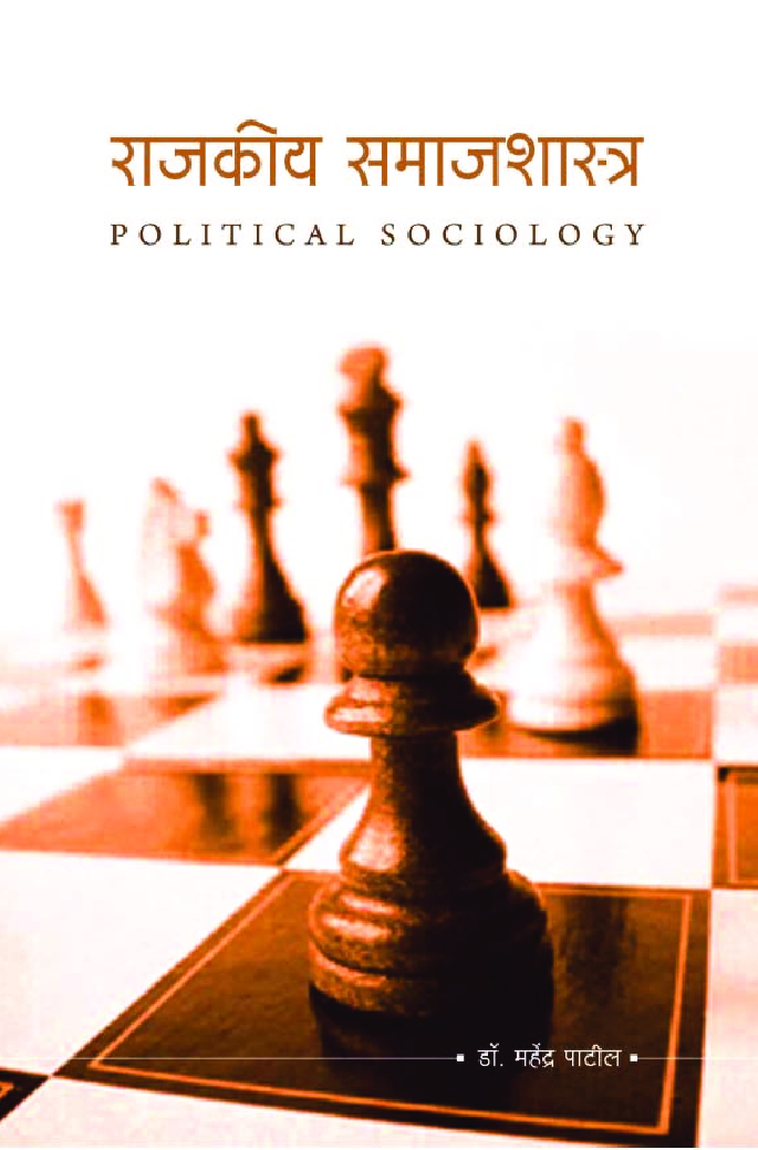 राजकीय समाजशास्त्र - Page 1