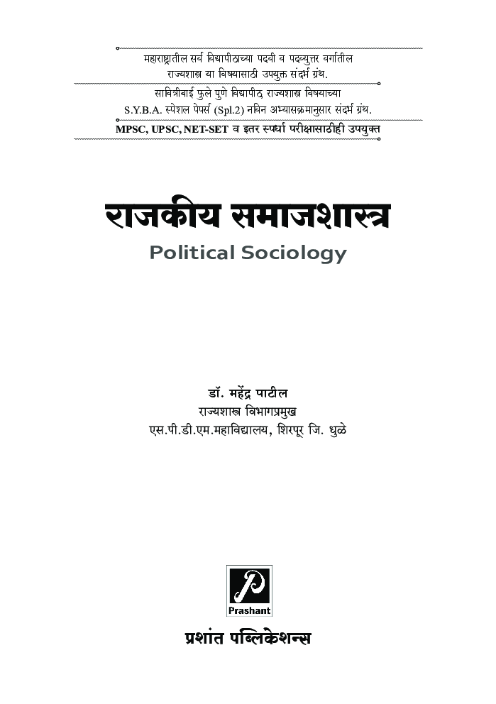 राजकीय समाजशास्त्र - Page 2