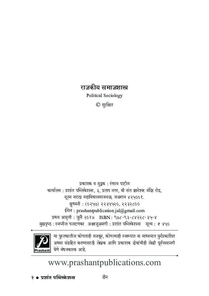 राजकीय समाजशास्त्र - Page 3