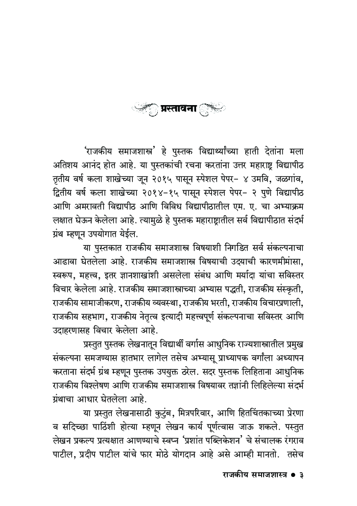 राजकीय समाजशास्त्र - Page 4