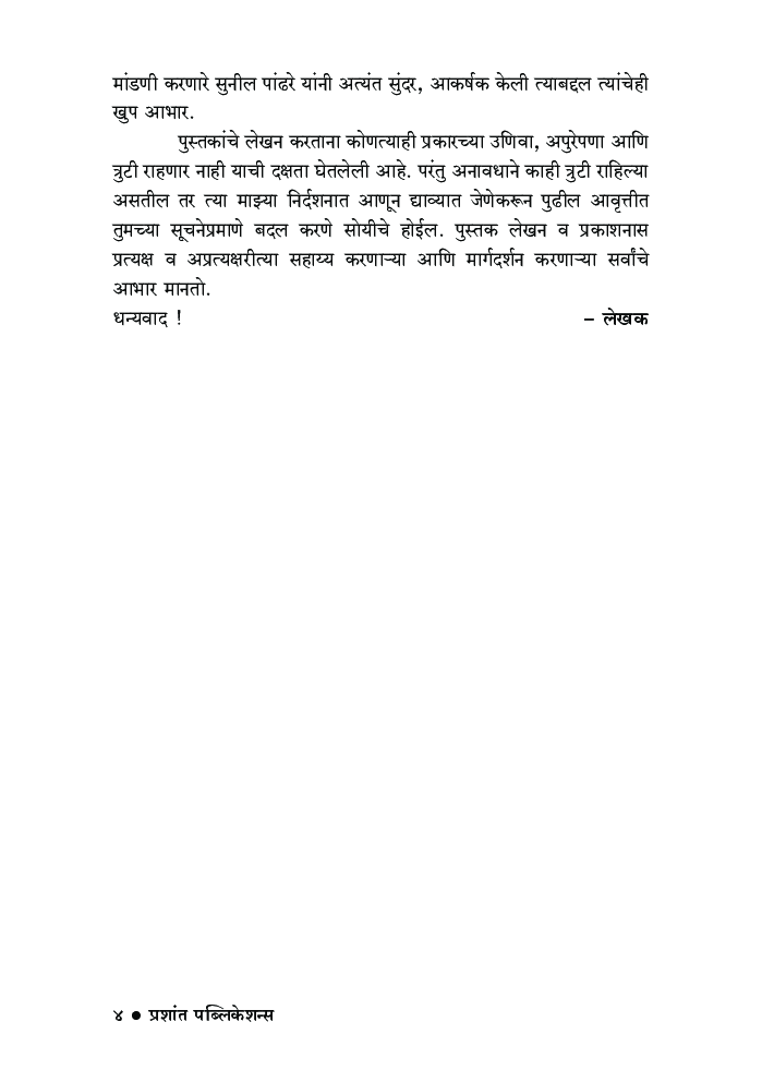 राजकीय समाजशास्त्र - Page 5