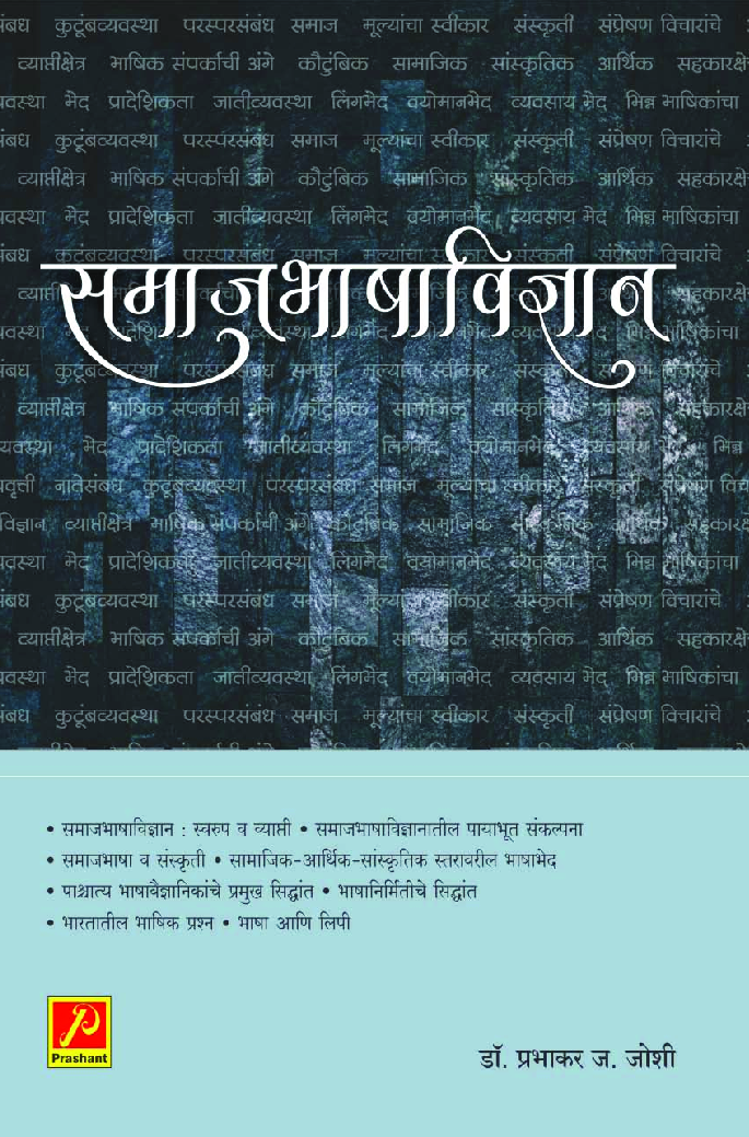 समाजभाषाविज्ञान - Page 1