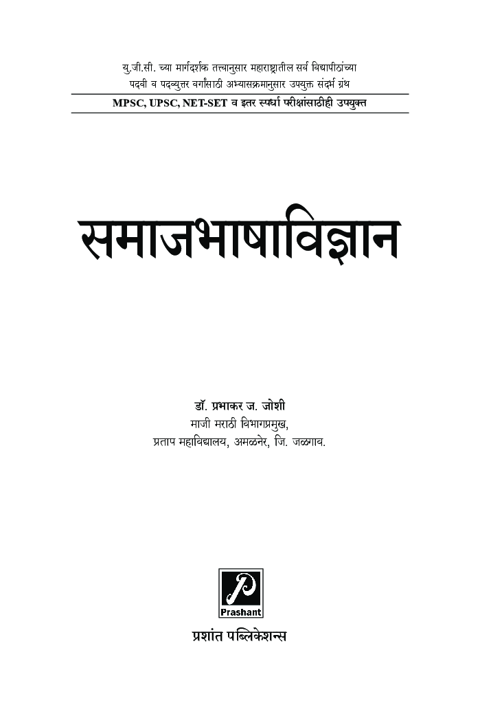 समाजभाषाविज्ञान - Page 2