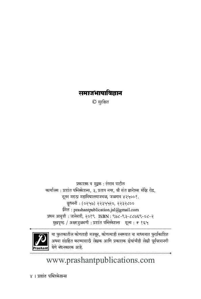 समाजभाषाविज्ञान - Page 3