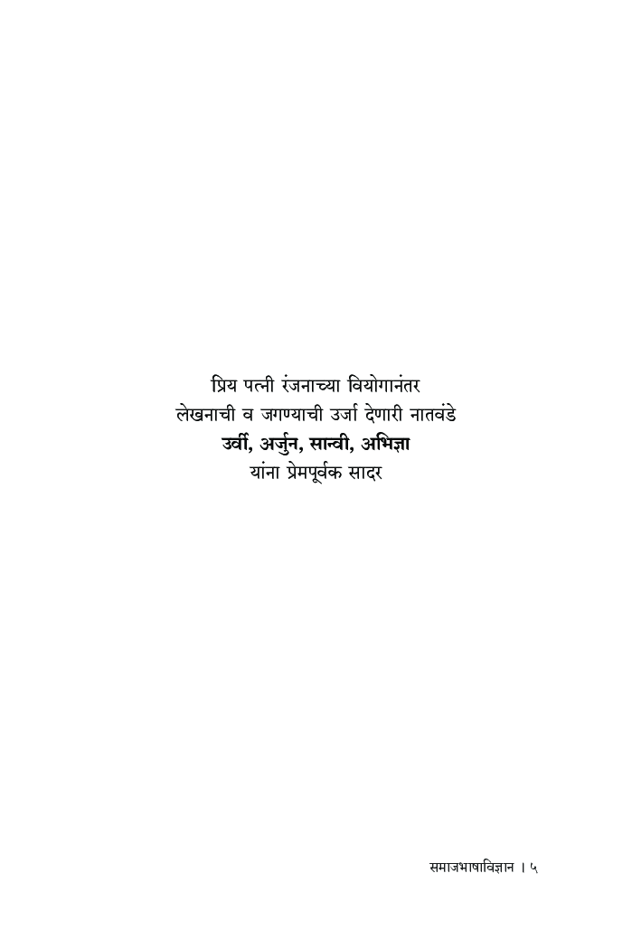 समाजभाषाविज्ञान - Page 4