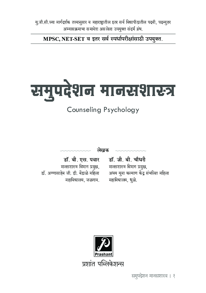 समुपदेशन मानसशास्त्र - Page 2