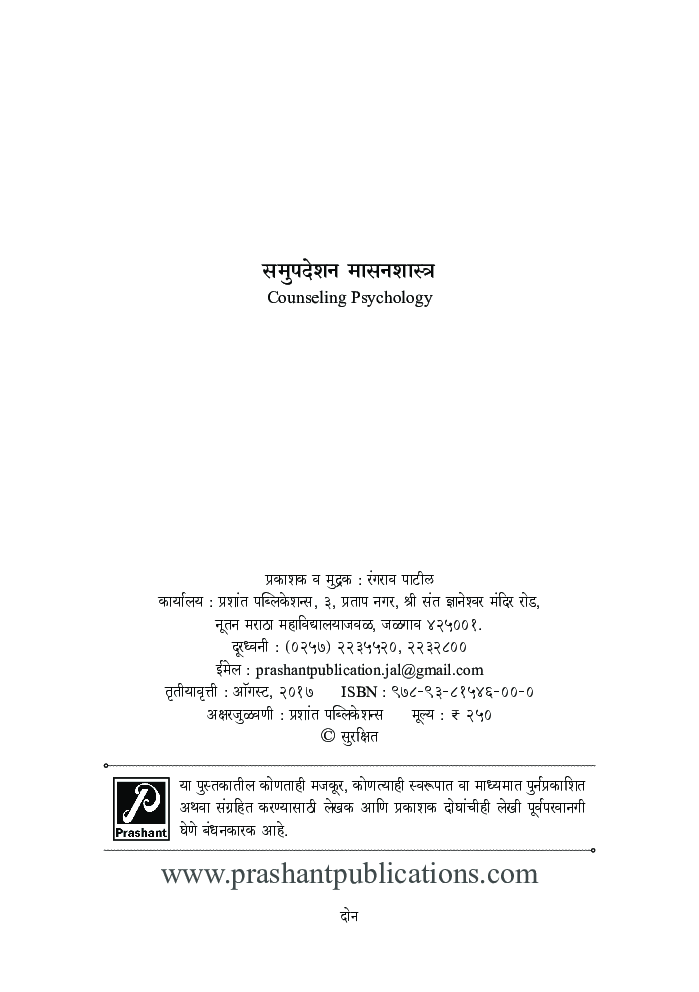 समुपदेशन मानसशास्त्र - Page 3