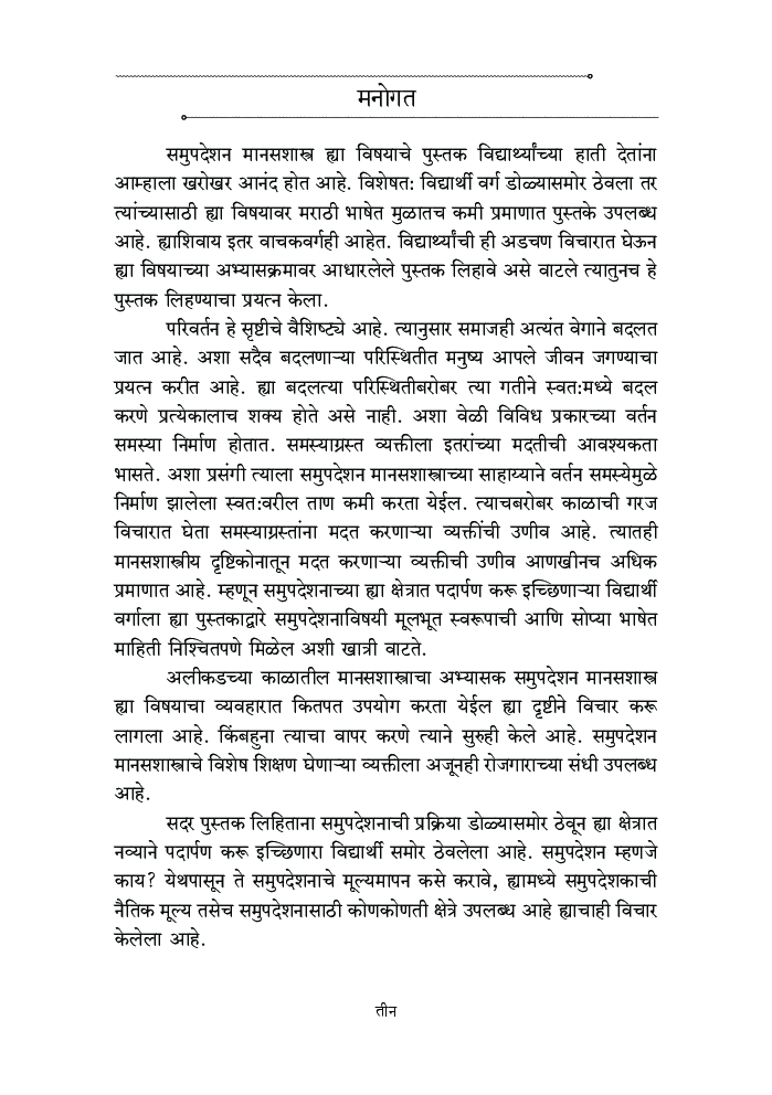समुपदेशन मानसशास्त्र - Page 4