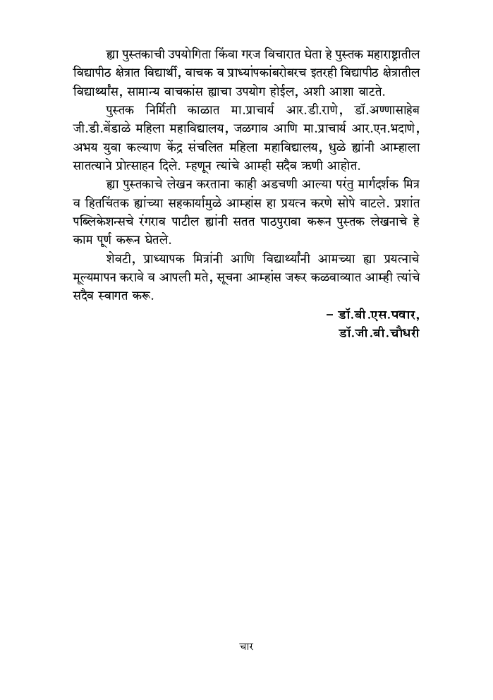 समुपदेशन मानसशास्त्र - Page 5
