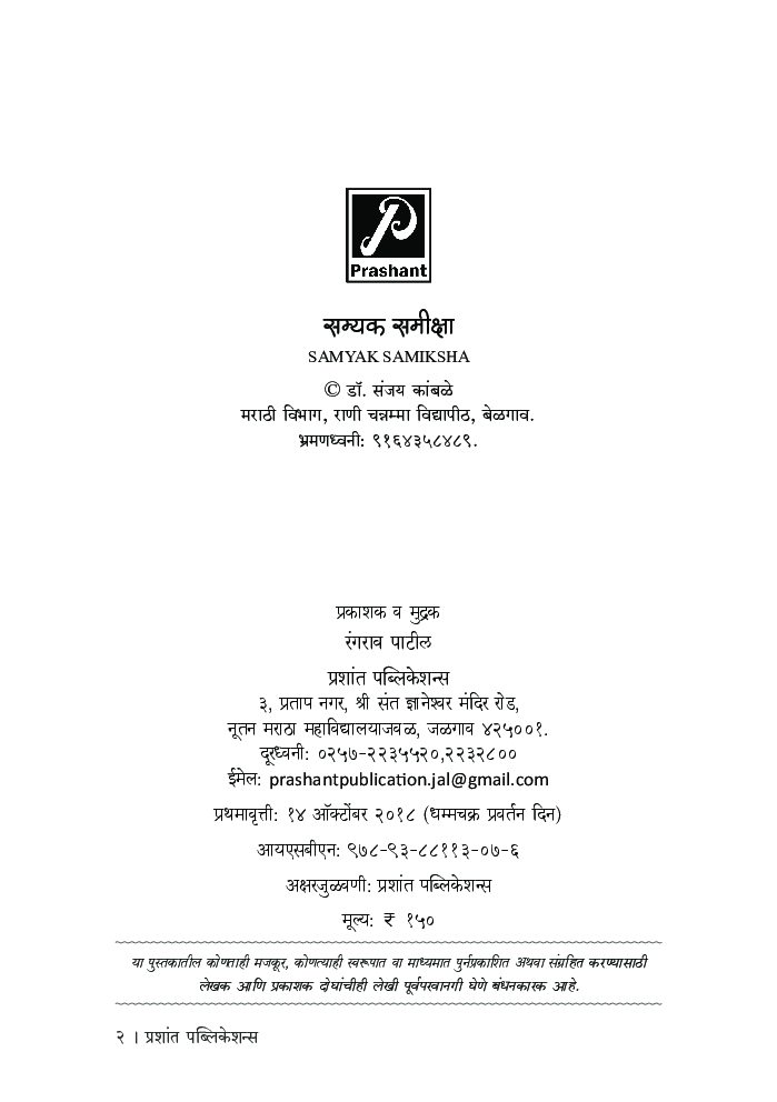 सम्यक समीक्षा - Page 3