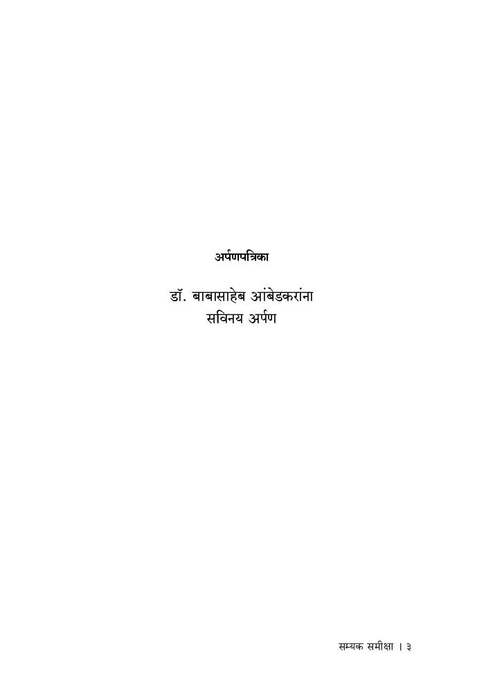 सम्यक समीक्षा - Page 4