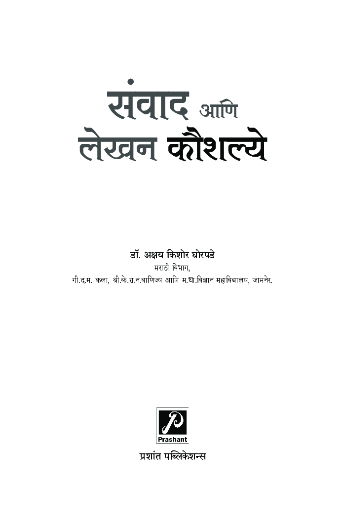 संवाद आणि लेखन कौशल्ये - Page 2