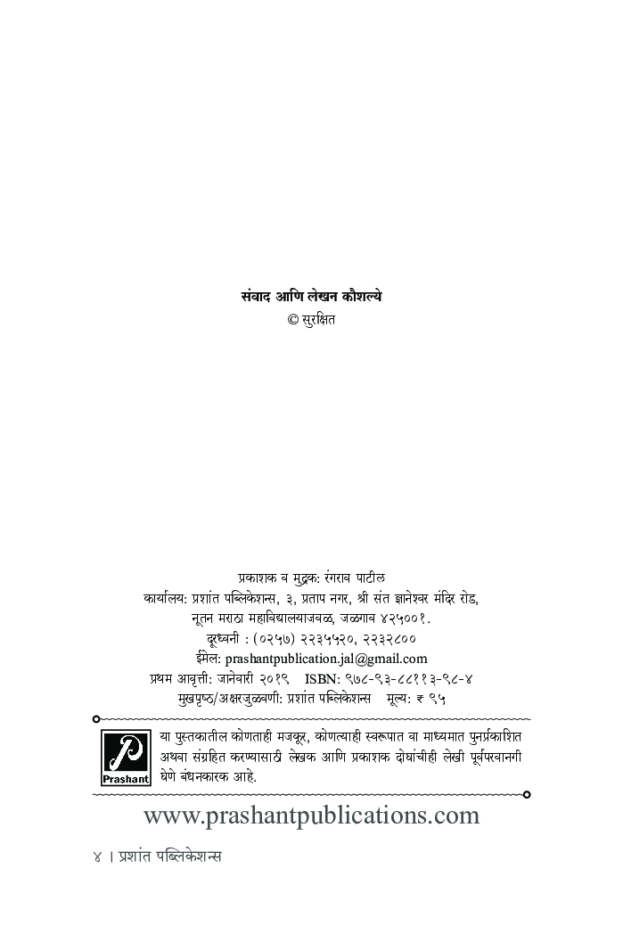 संवाद आणि लेखन कौशल्ये - Page 3