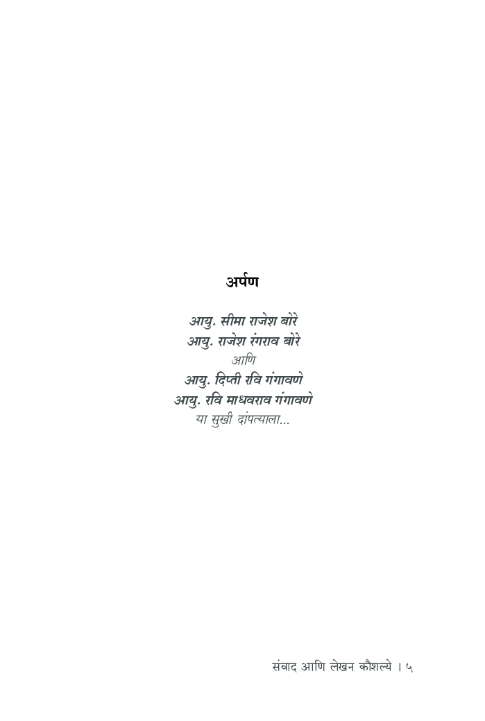 संवाद आणि लेखन कौशल्ये - Page 4