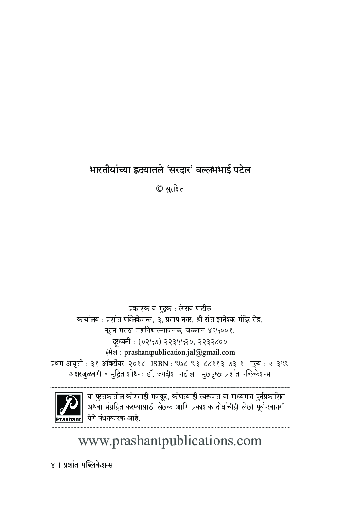 भारतीयांच्या हृदयातले ‘सरदार’ वल्लभभाई पटेल - Page 3