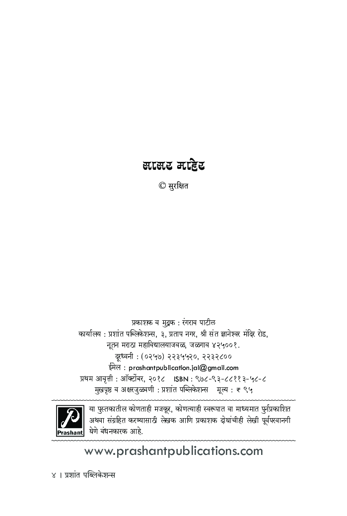 सासर माहेर - Page 3