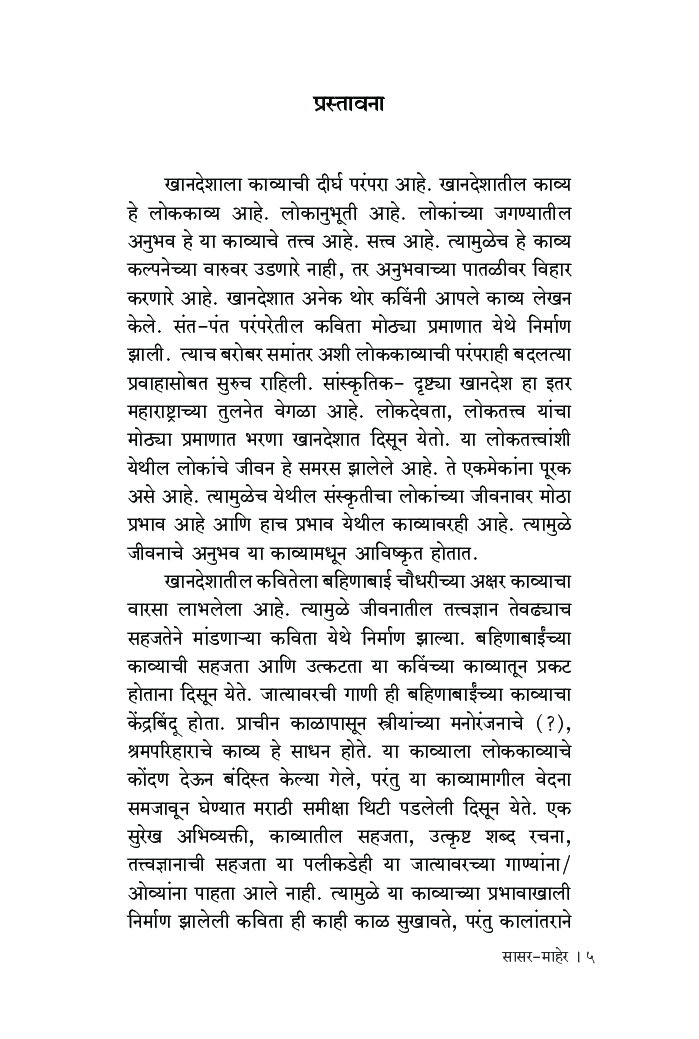 सासर माहेर - Page 4