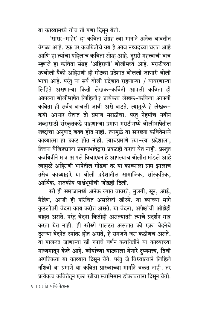 सासर माहेर - Page 5