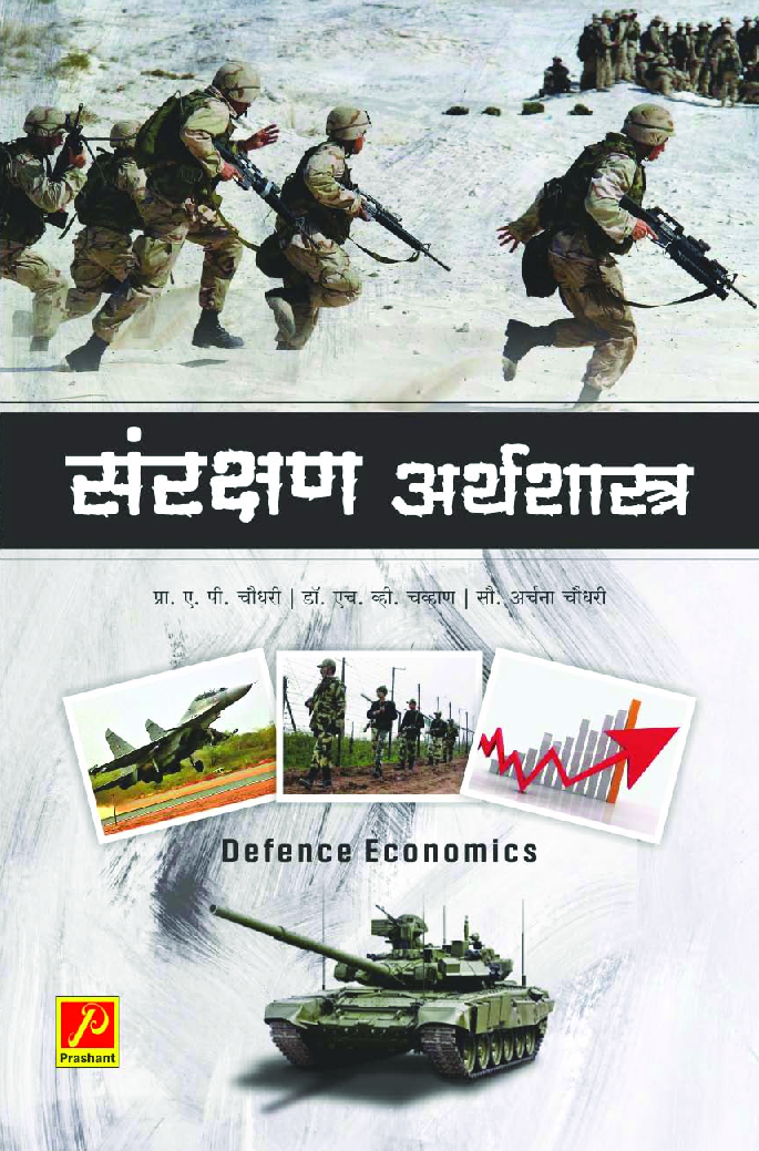 संरक्षण अर्थशास्त्र - Page 1