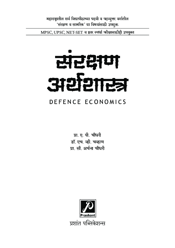 संरक्षण अर्थशास्त्र - Page 2