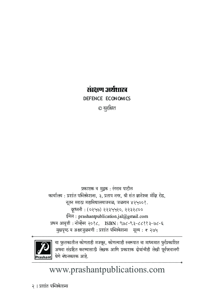 संरक्षण अर्थशास्त्र - Page 3