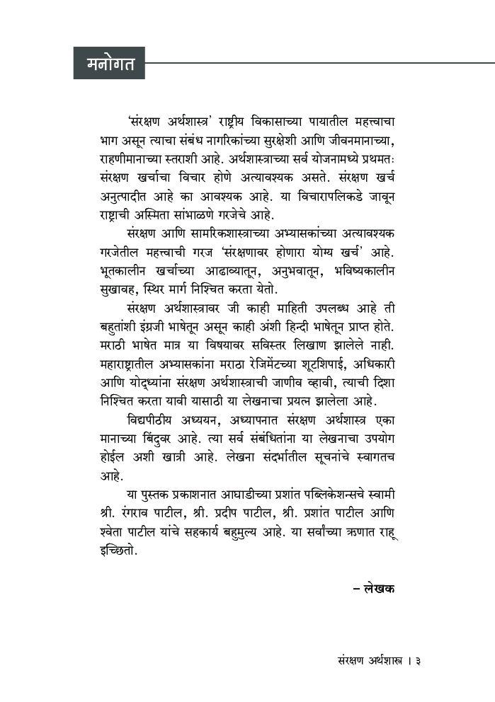 संरक्षण अर्थशास्त्र - Page 4