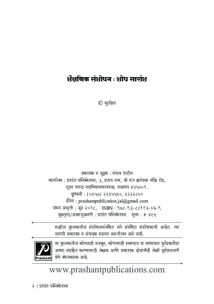 शैक्षणिक संशोधन : शोध सारांश - Page 3
