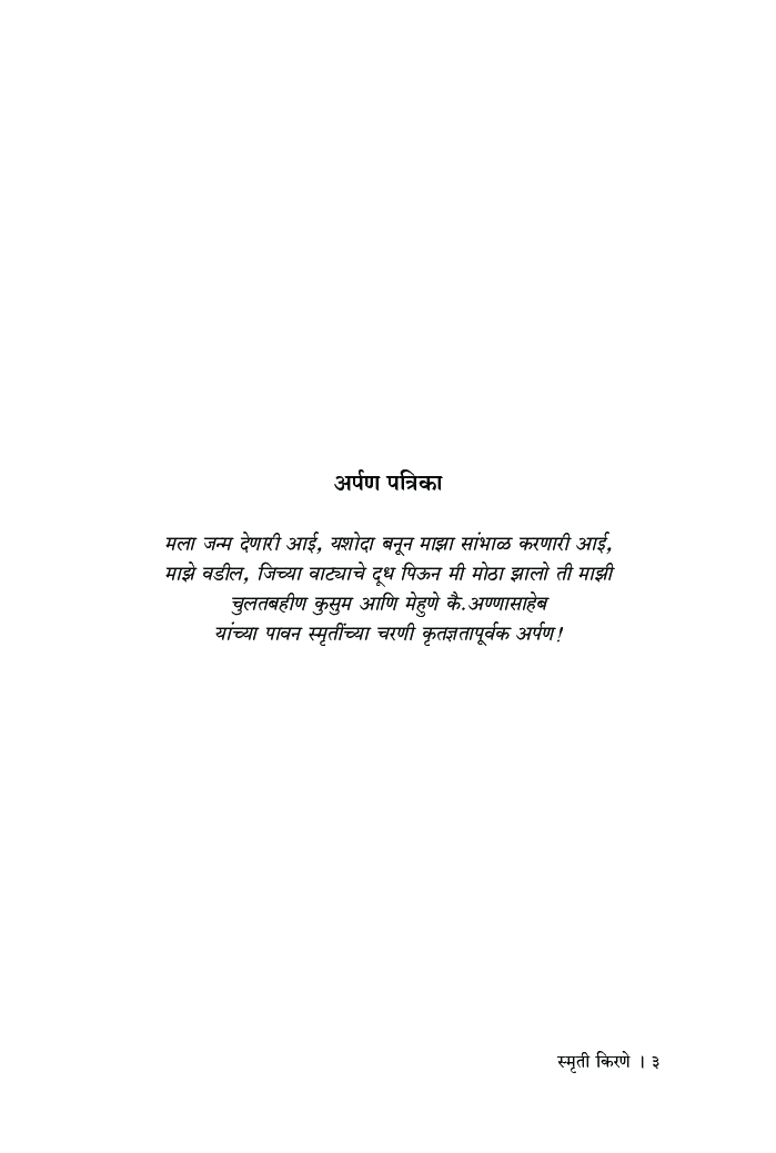 स्मृती किरणे - Page 4
