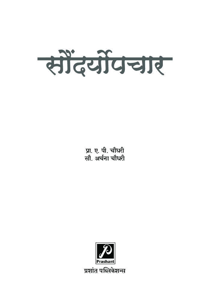सौंदर्योपचार - Page 2