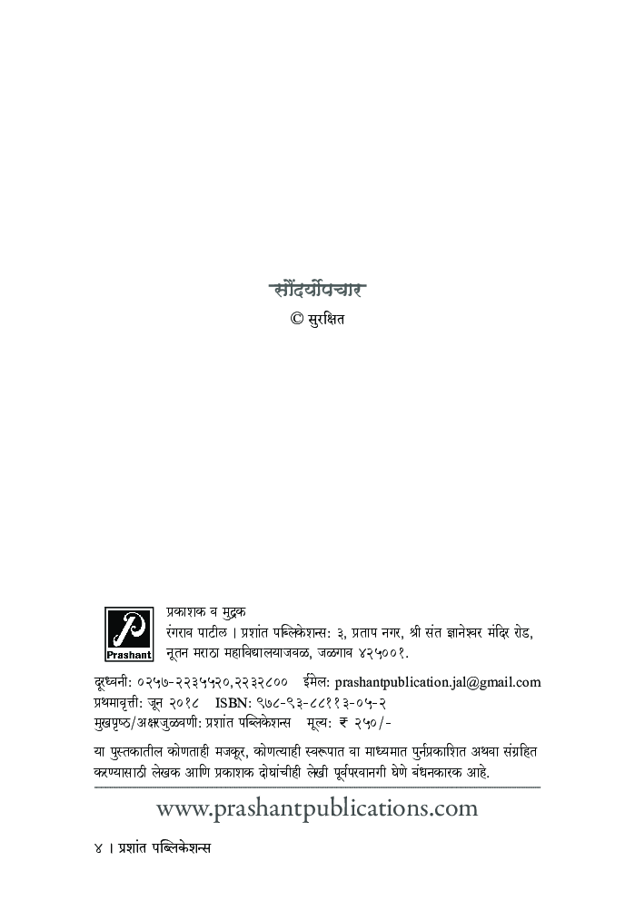 सौंदर्योपचार - Page 3