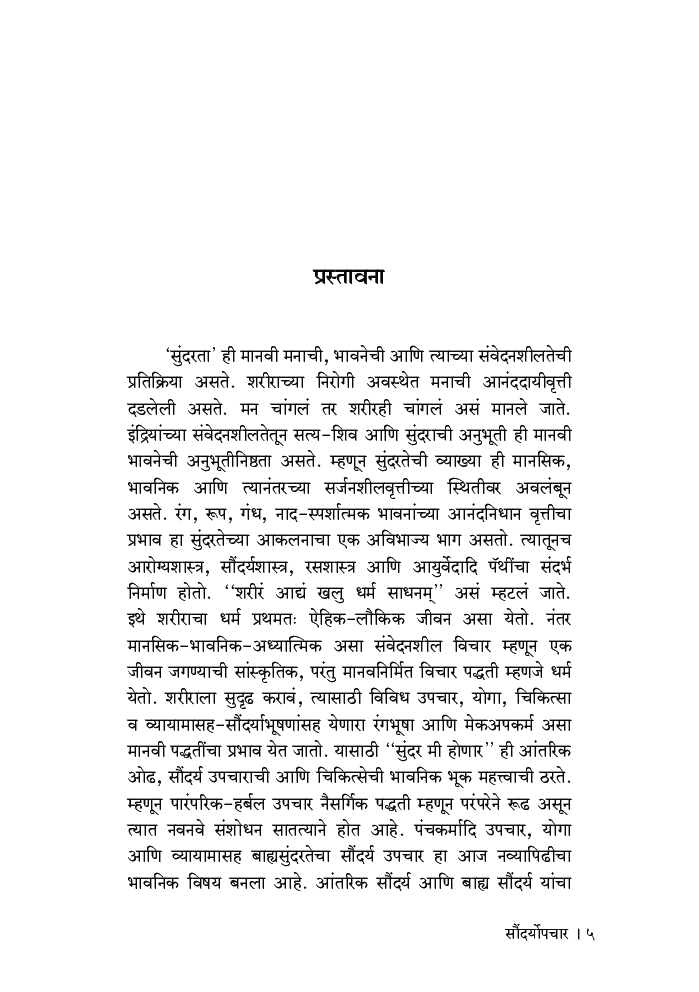 सौंदर्योपचार - Page 4